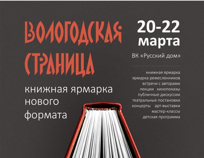 Книжная ярмарка 